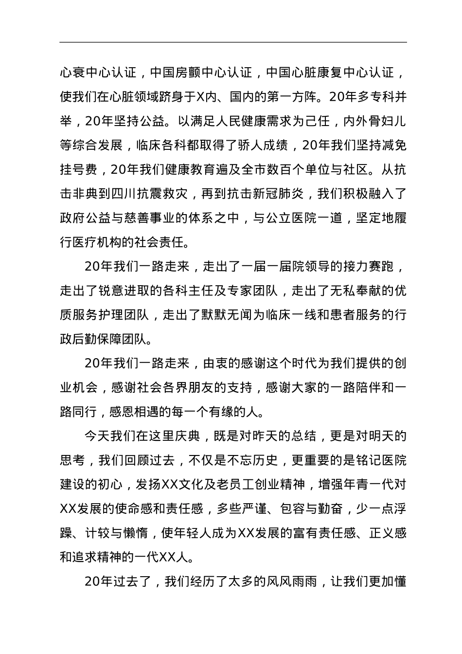 在XX医院院庆20周年大会上的讲话.doc_第3页