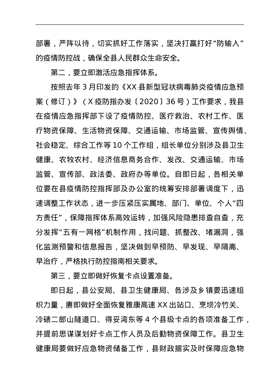 在XX应对新冠肺炎疫情防控工作领导小组会议上的讲话.doc_第2页