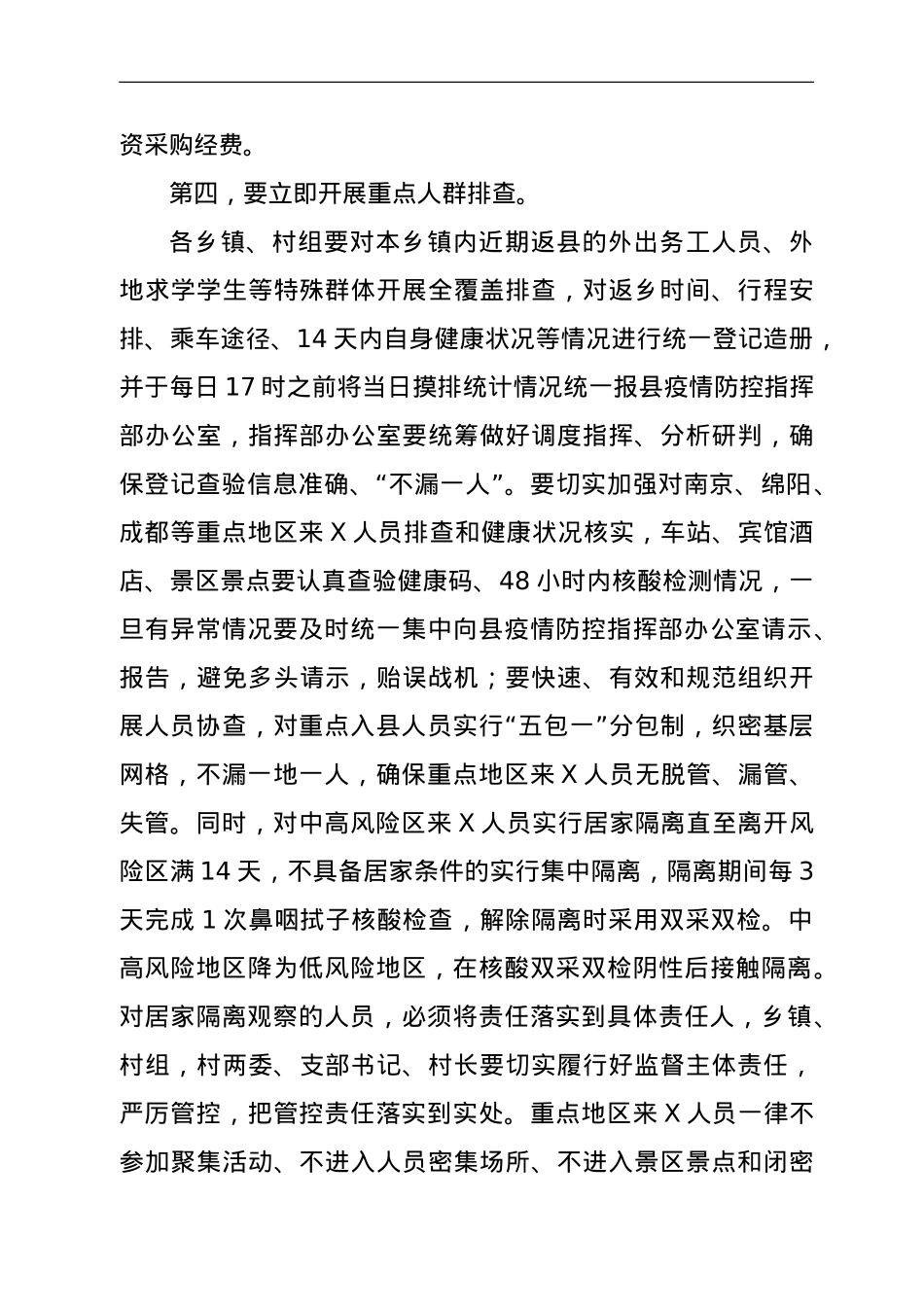 在XX应对新冠肺炎疫情防控工作领导小组会议上的讲话.doc_第3页