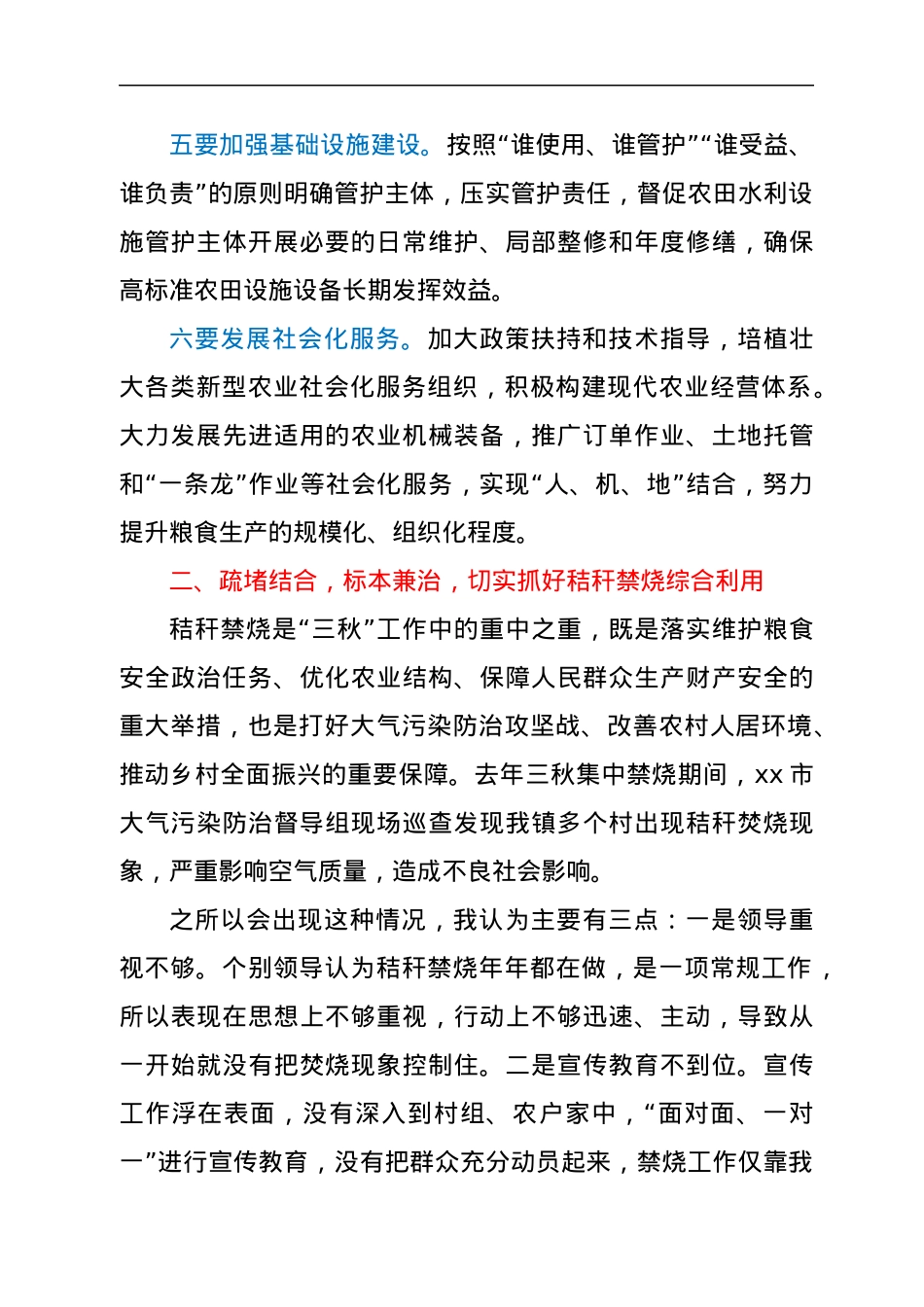 在XX镇“三秋”生产和秸秆禁烧工作会议上的讲话.docx_第3页
