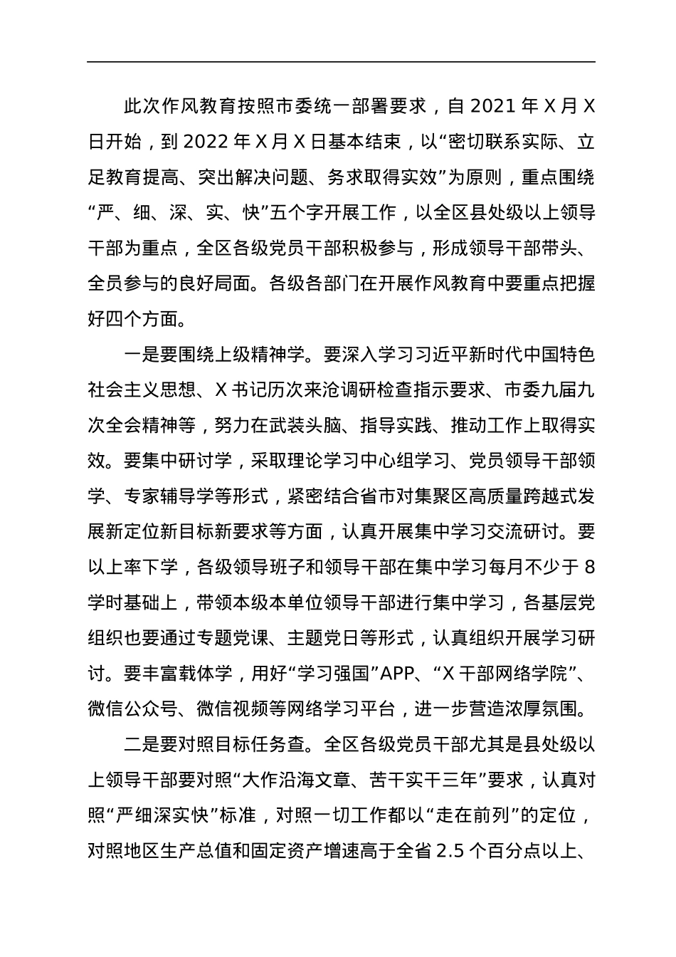在X集聚区“严细深实快”作风教育动员部署会议上的讲话.docx_第3页