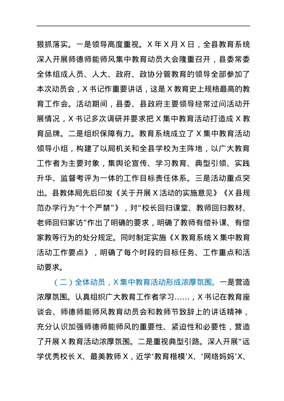 在X集中教育活动经验交流暨表彰大会上的讲话.docx_第2页