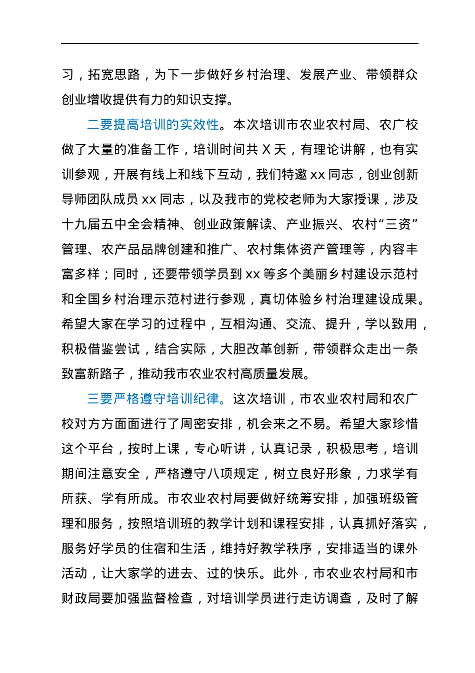 在X市2021年高素质农民乡村治理带头人培训班上的讲话.docx_第2页