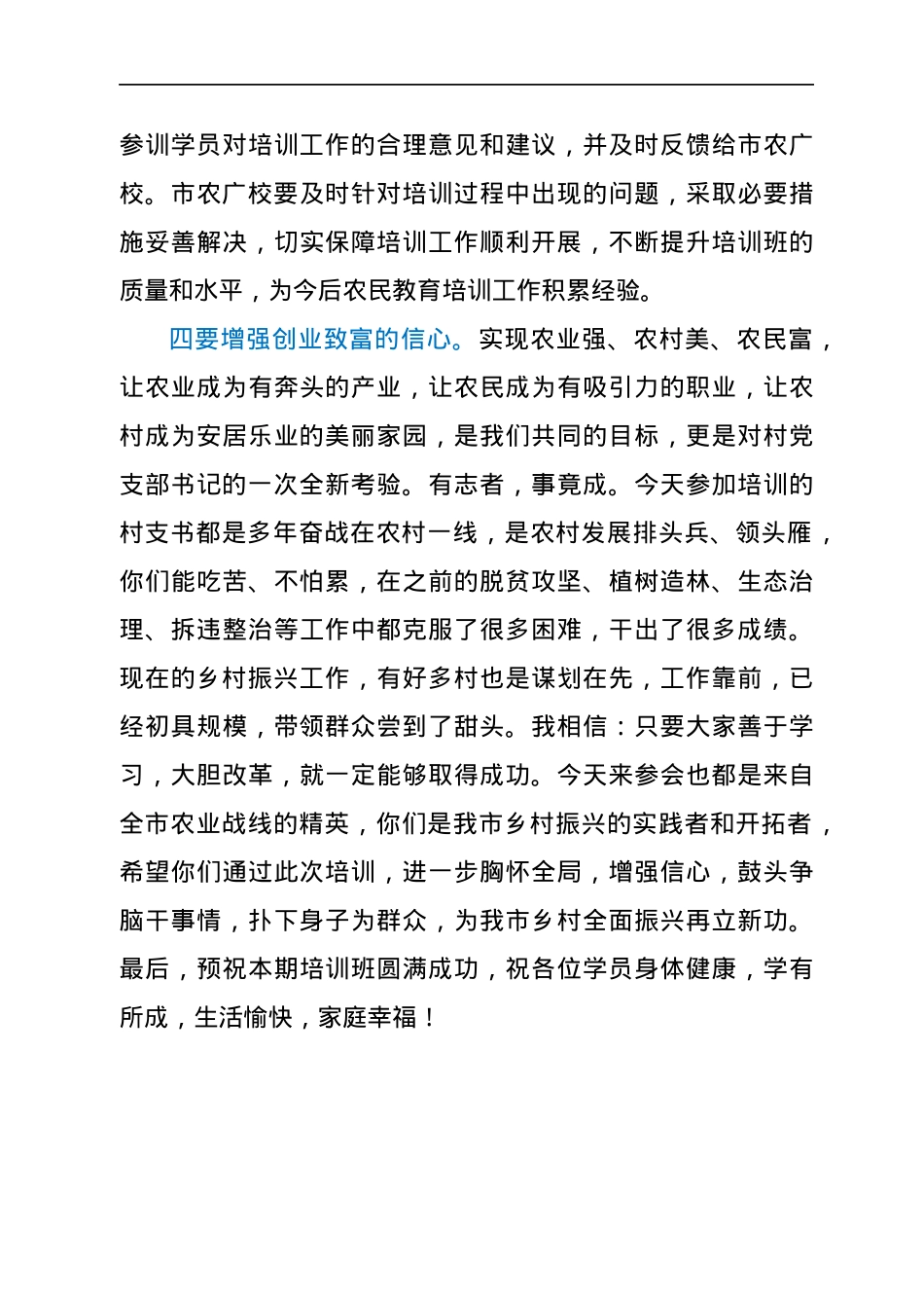在X市2021年高素质农民乡村治理带头人培训班上的讲话.docx_第3页