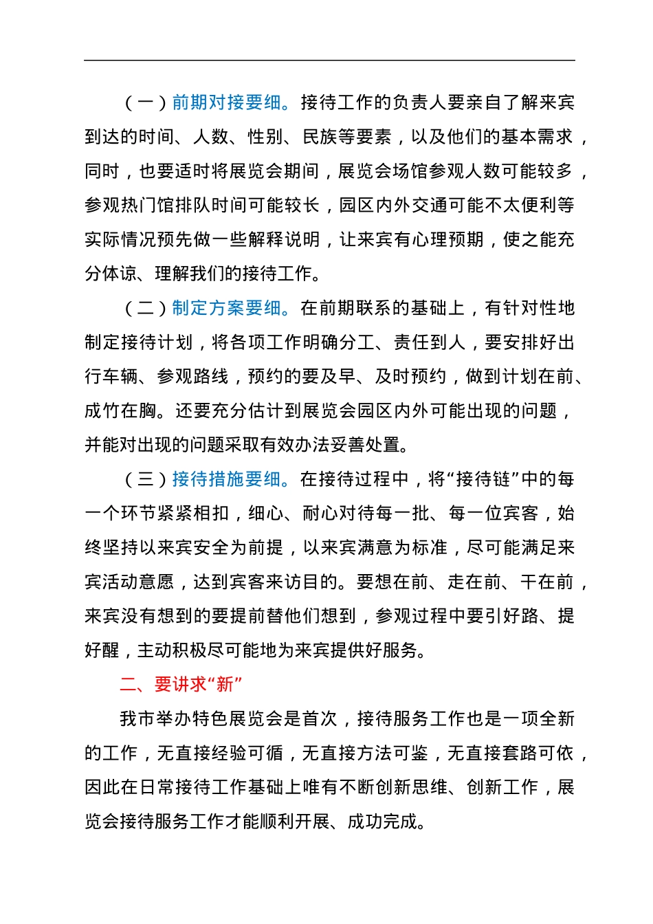 在X市展览会接待服务工作动员会上的讲话.docx_第2页