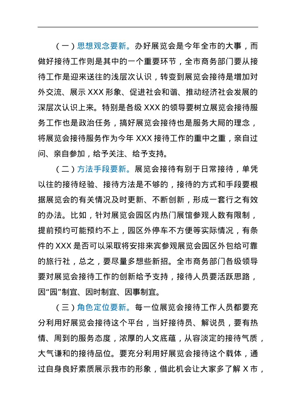 在X市展览会接待服务工作动员会上的讲话.docx_第3页