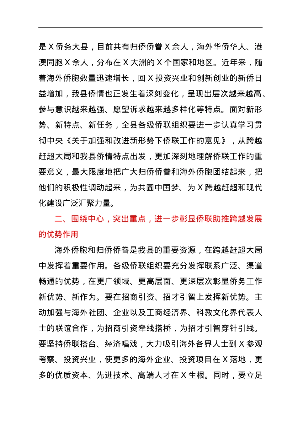 在X县第X次归侨侨眷代表大会闭幕式上的讲话.docx_第2页