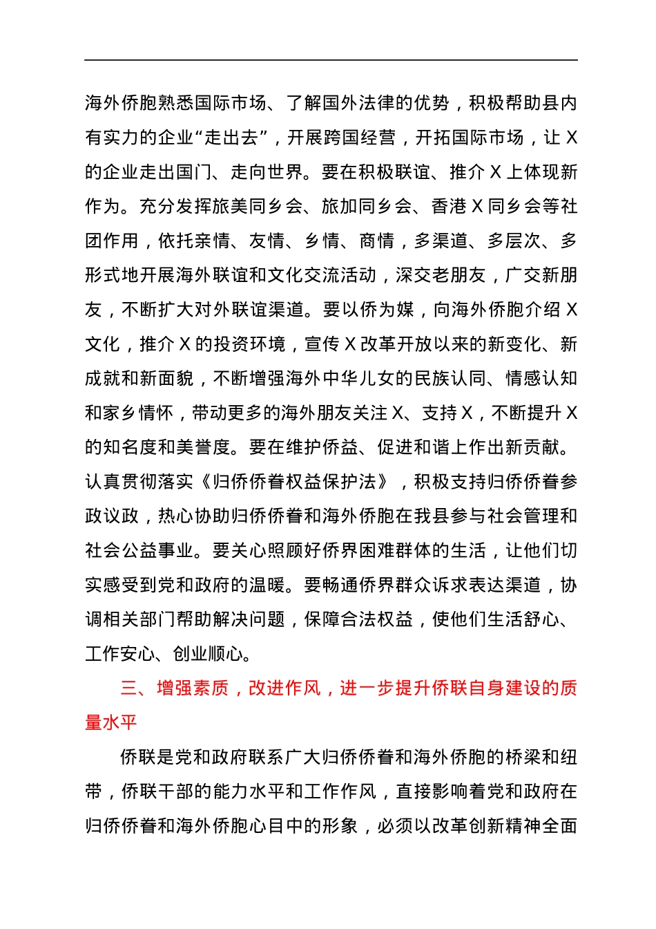 在X县第X次归侨侨眷代表大会闭幕式上的讲话.docx_第3页