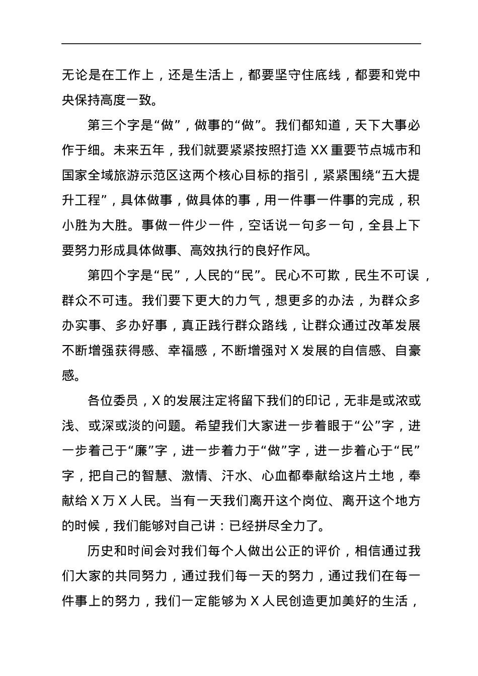 在X县第X届委员会第一次全体会议上的讲话.docx_第2页