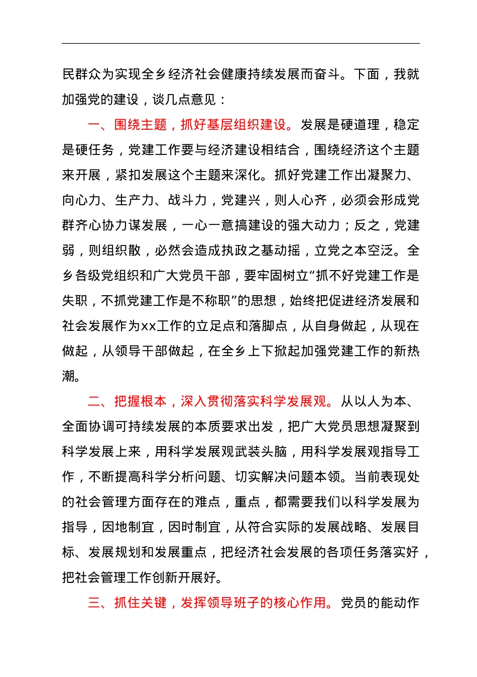 在X乡“七一”表彰会上的讲话.doc_第2页