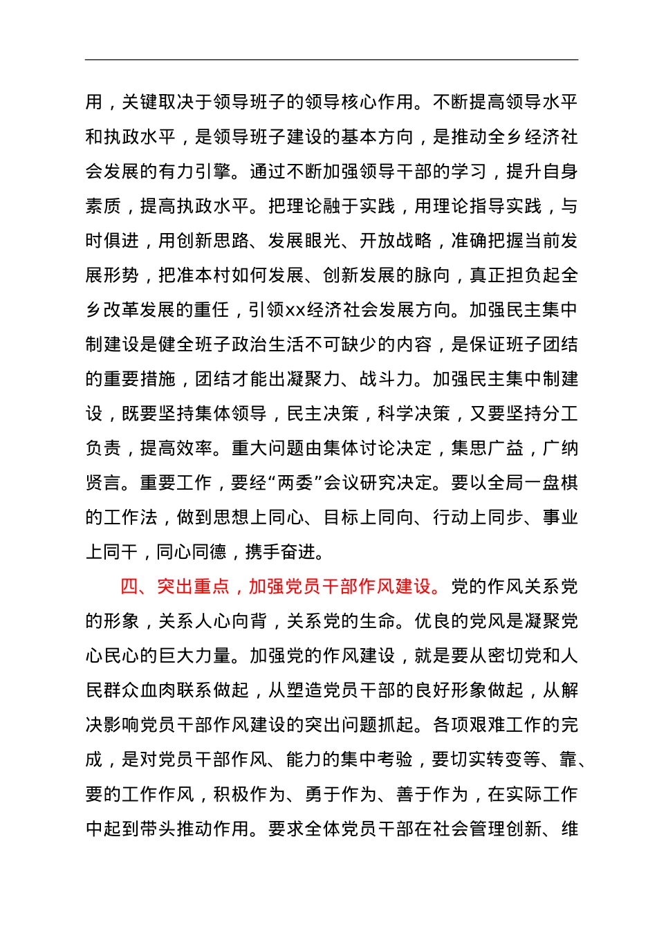 在X乡“七一”表彰会上的讲话.doc_第3页