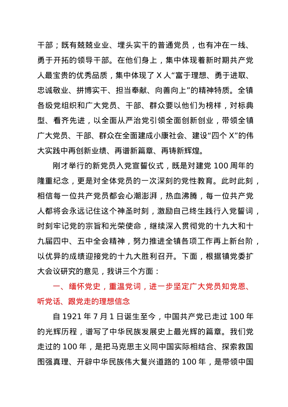 在X镇庆祝建党100周年暨表彰大会上的讲话.docx_第2页