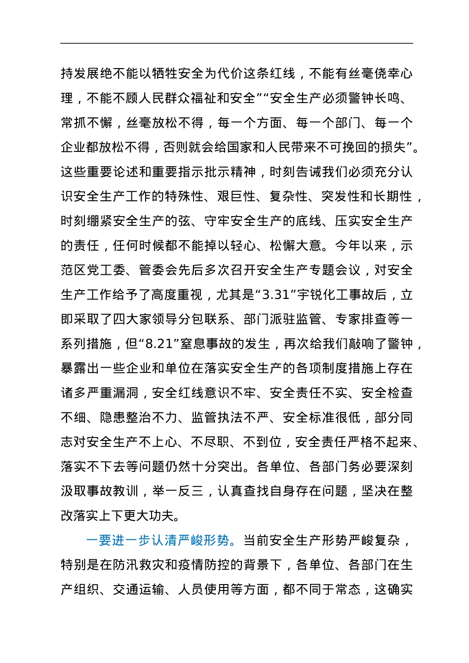 在安全生产工作紧急会议上的讲话（发生某事故后）.docx_第2页
