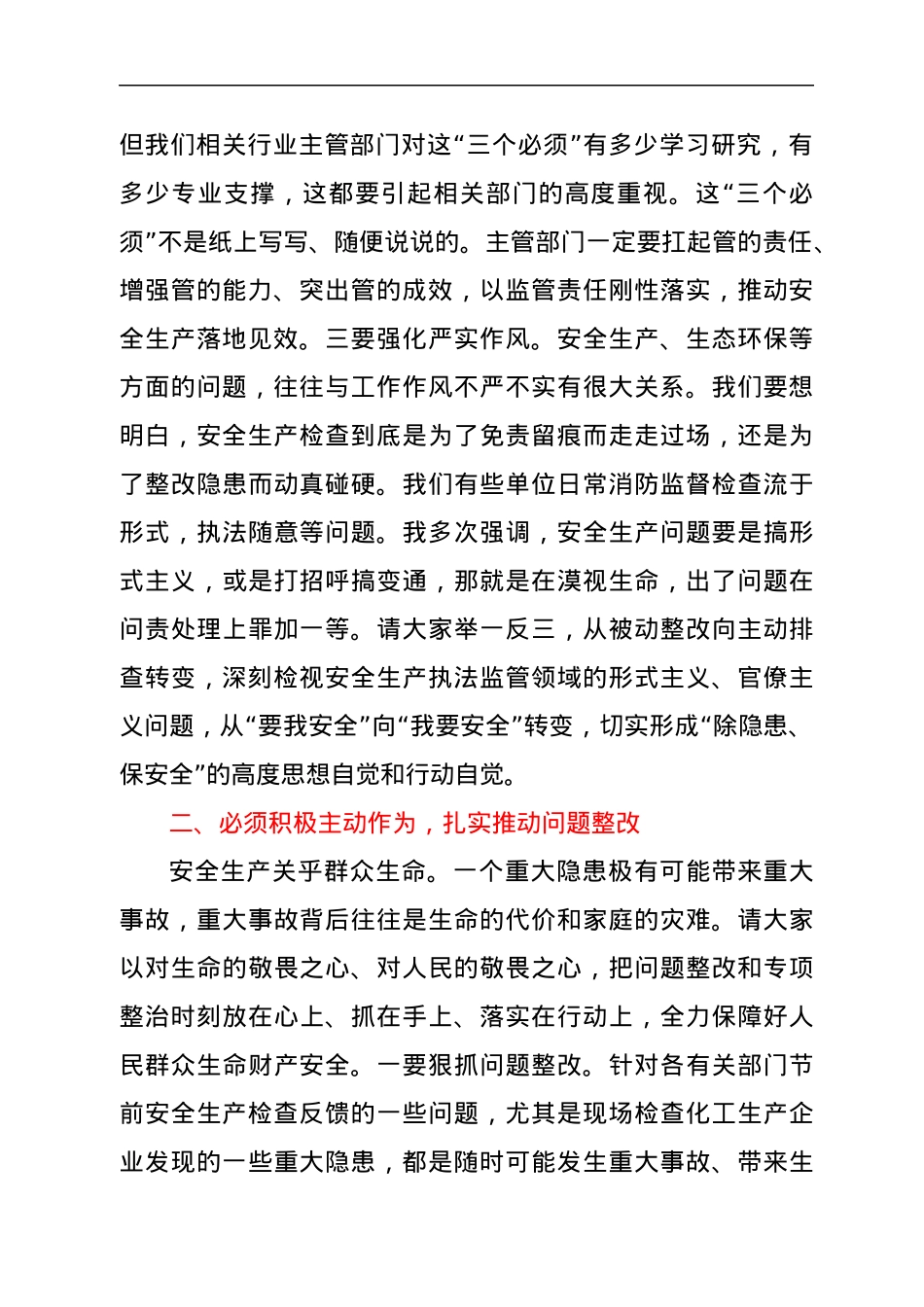 在安全生产专项整治会议上的讲话.docx_第2页