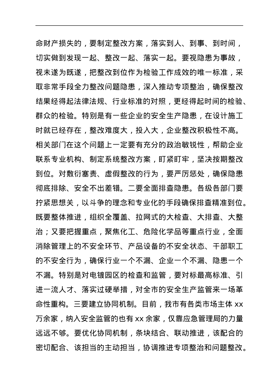 在安全生产专项整治会议上的讲话.docx_第3页