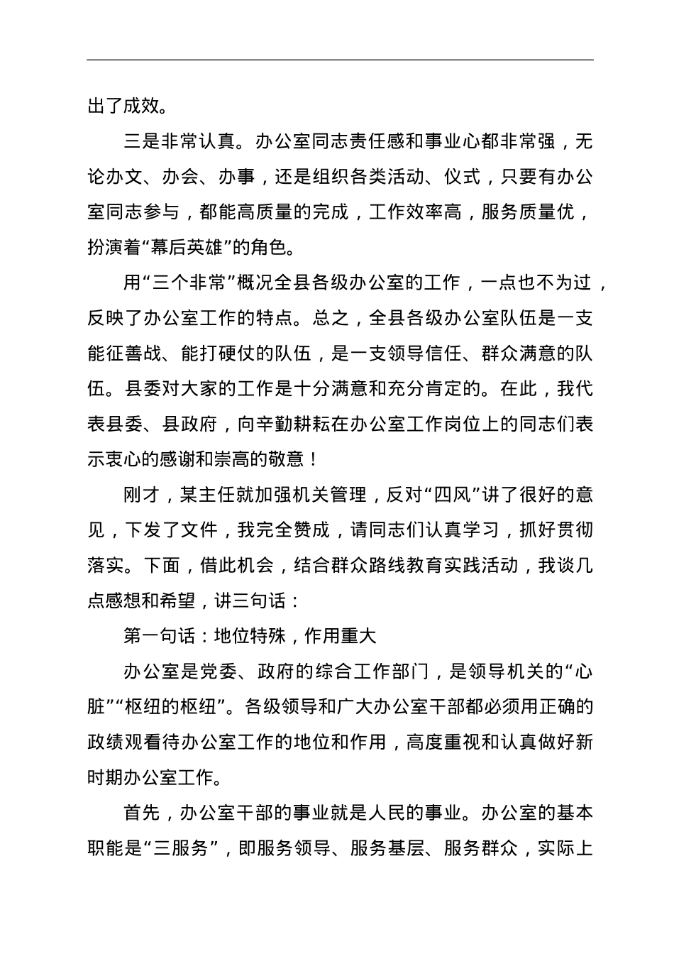 在办公室系统工作会议上的讲话.doc_第2页