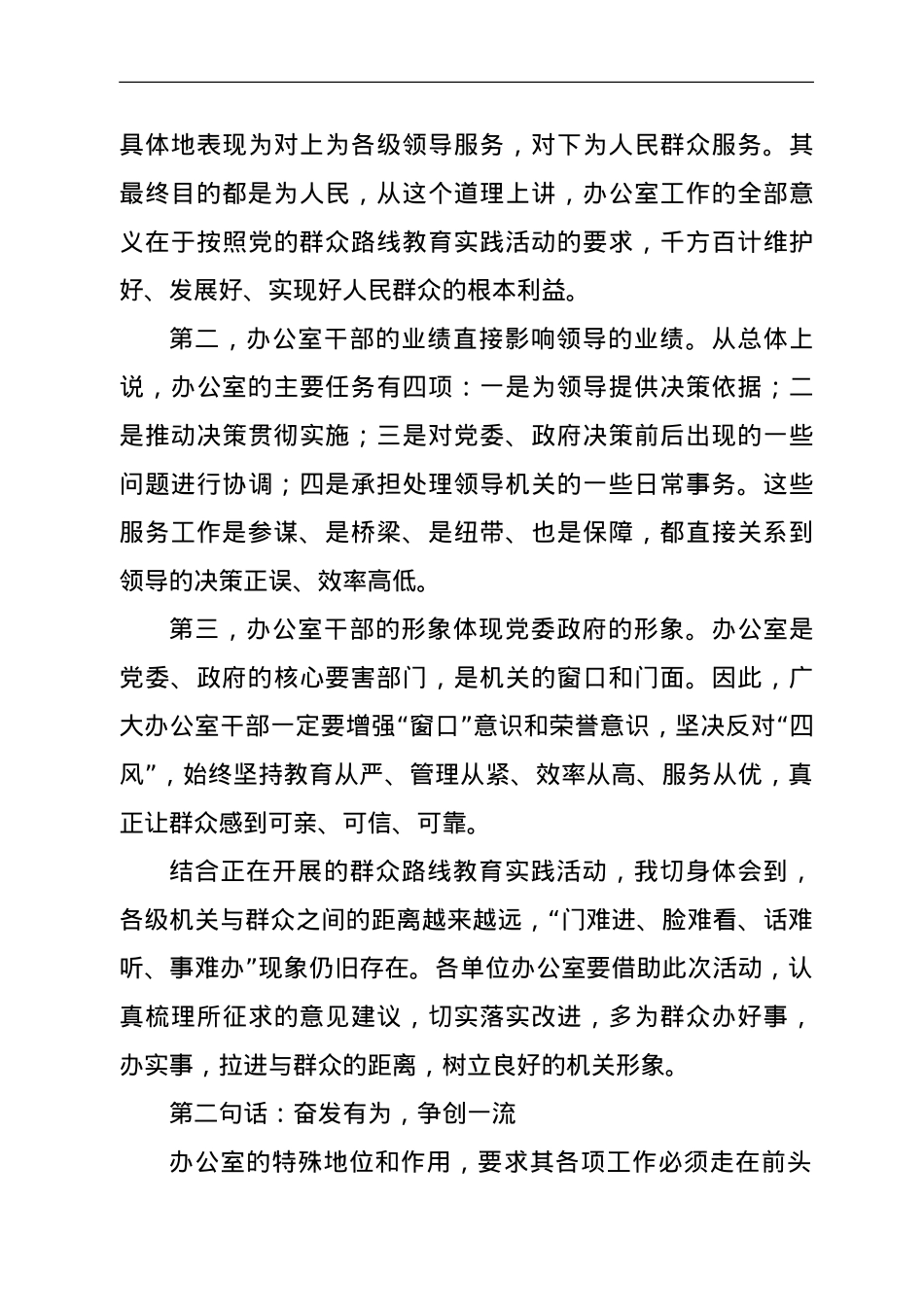 在办公室系统工作会议上的讲话.doc_第3页