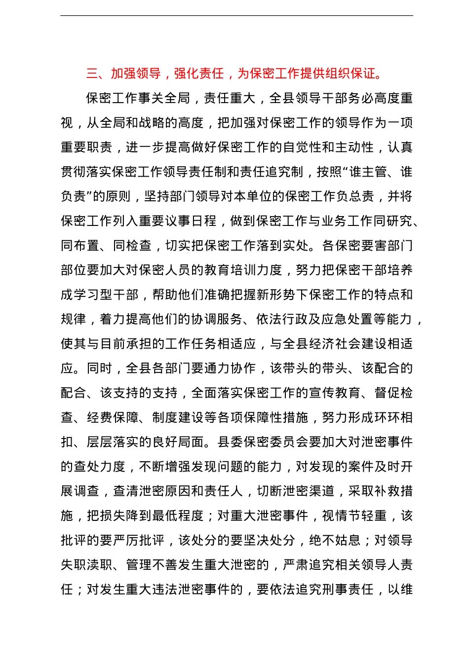 在保密工作会议上的讲话.doc_第3页