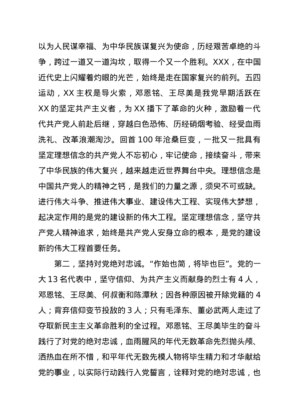 在参观党史纪念馆后的交流发言.docx_第2页