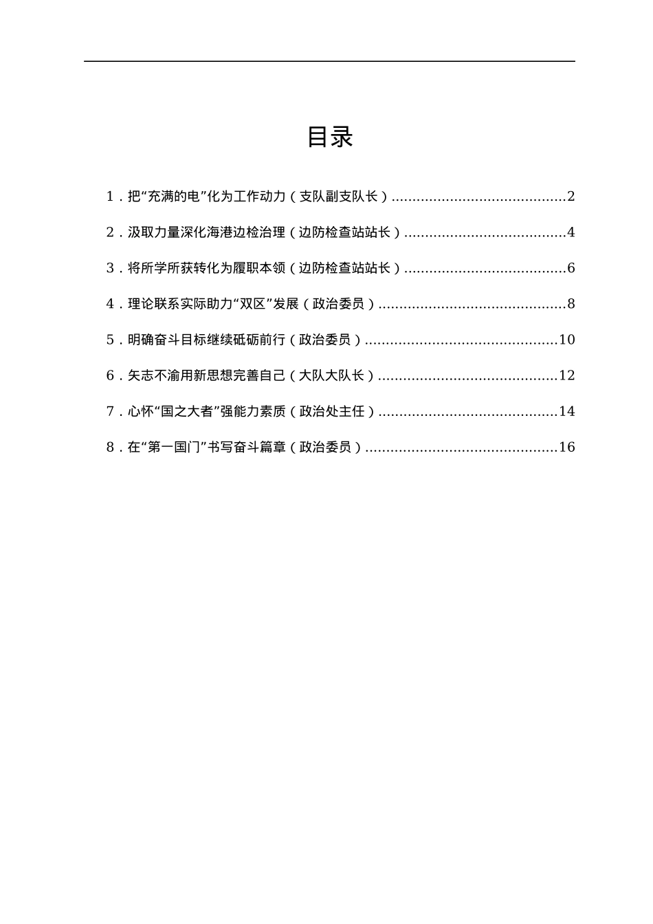 在处级干部进修班结业式上的交流发言汇编8篇.docx_第1页
