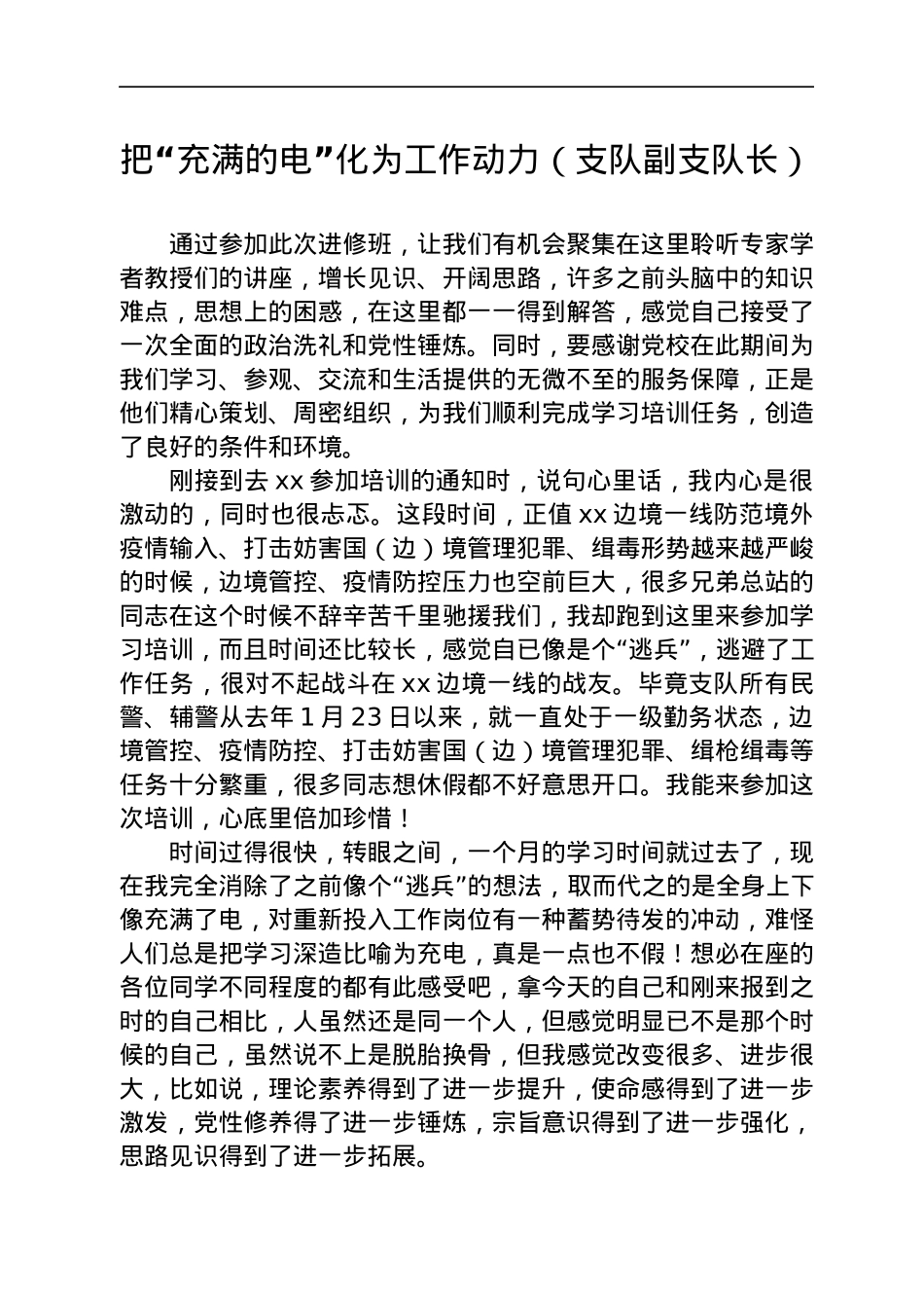 在处级干部进修班结业式上的交流发言汇编8篇.docx_第2页