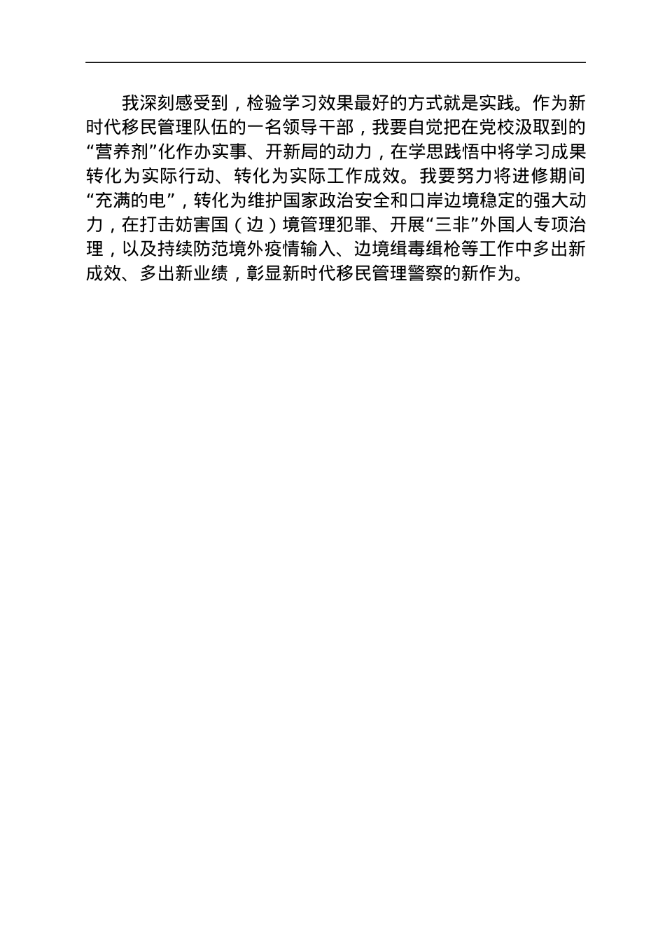 在处级干部进修班结业式上的交流发言汇编8篇.docx_第3页