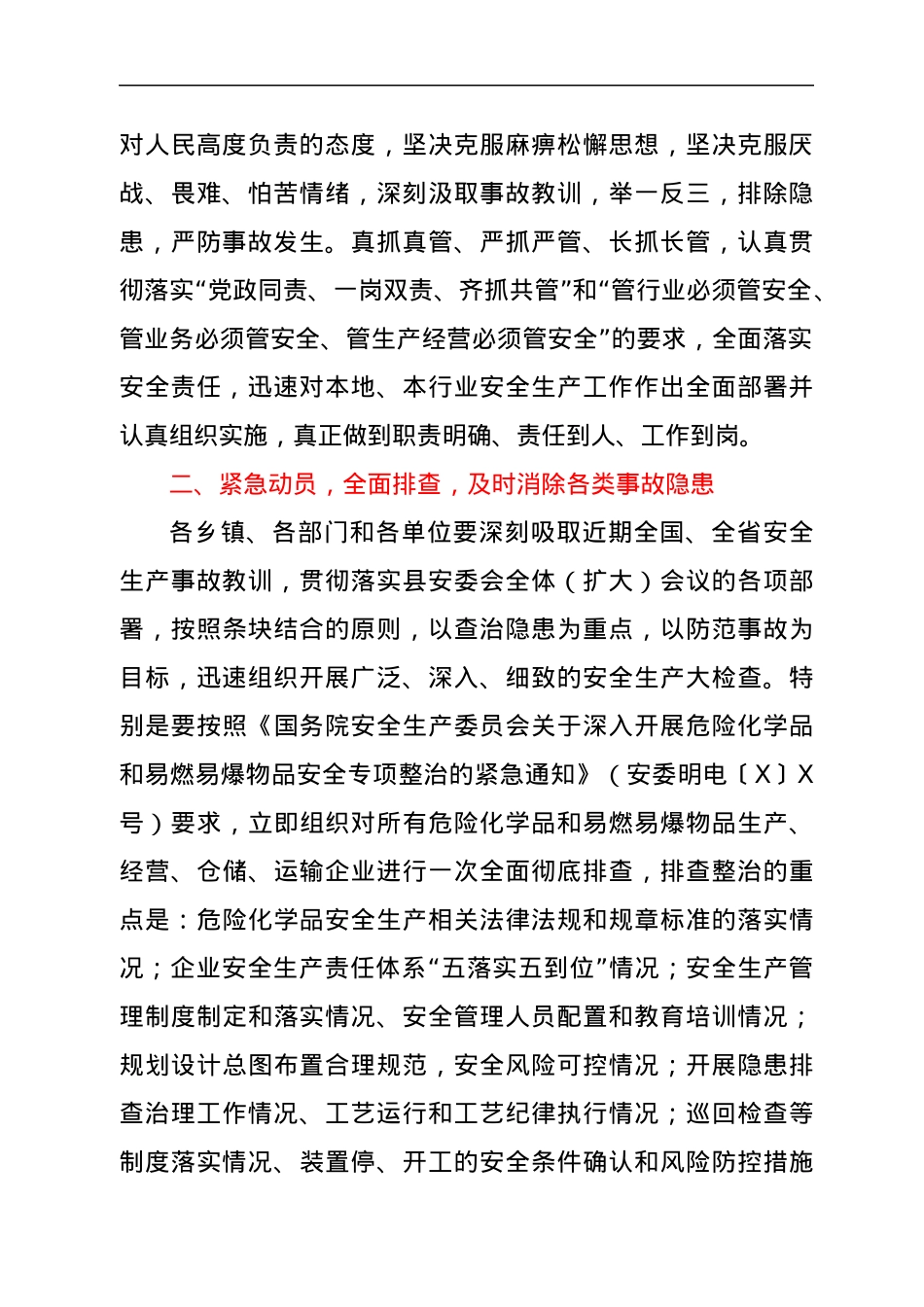 在传达贯彻全国全省安全生产电视电话会议精神会议上的讲话.docx_第2页