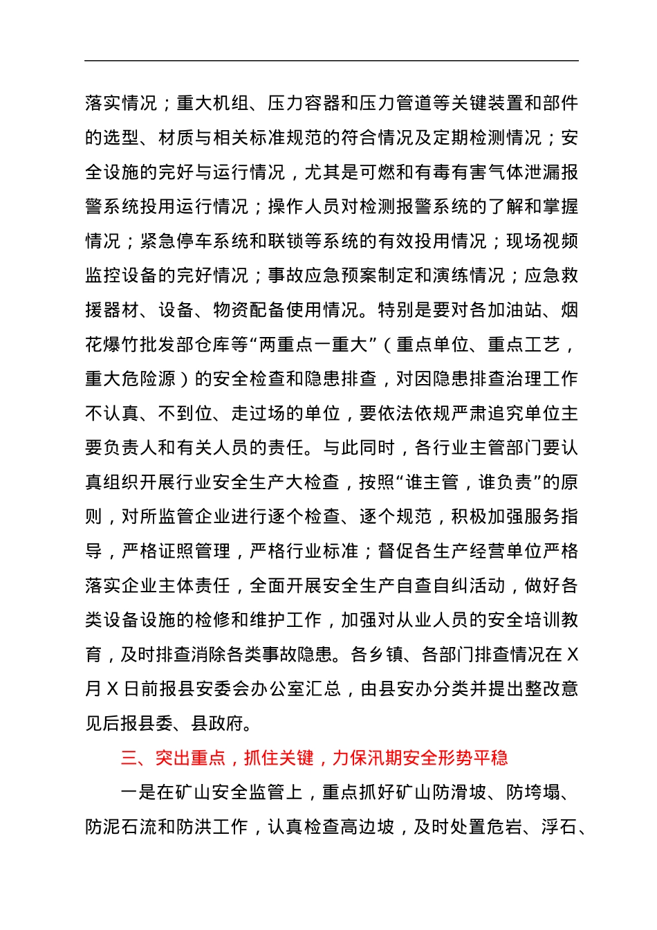 在传达贯彻全国全省安全生产电视电话会议精神会议上的讲话.docx_第3页