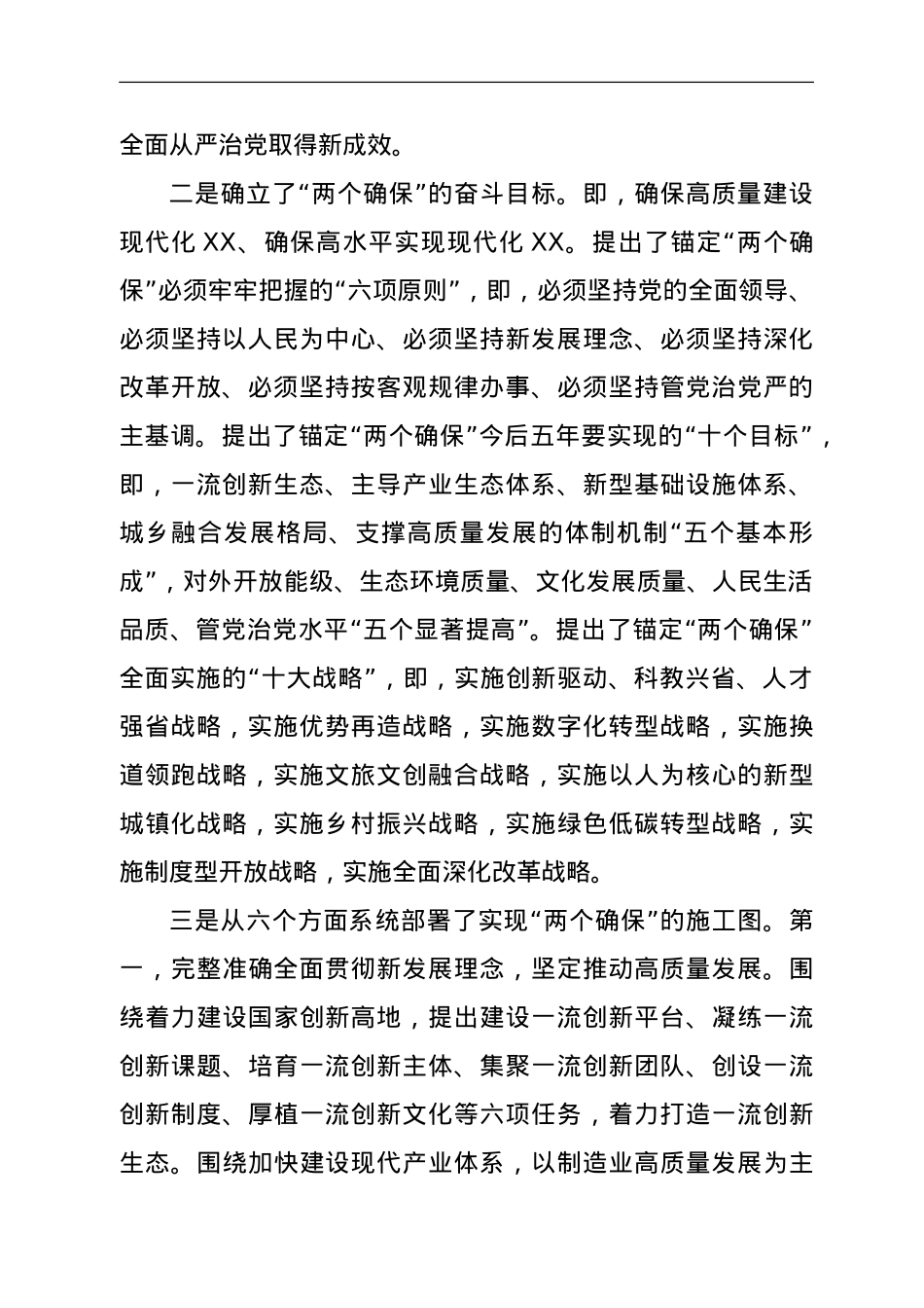 在传达学习省第X次党代会精神会议上的讲话.doc_第2页