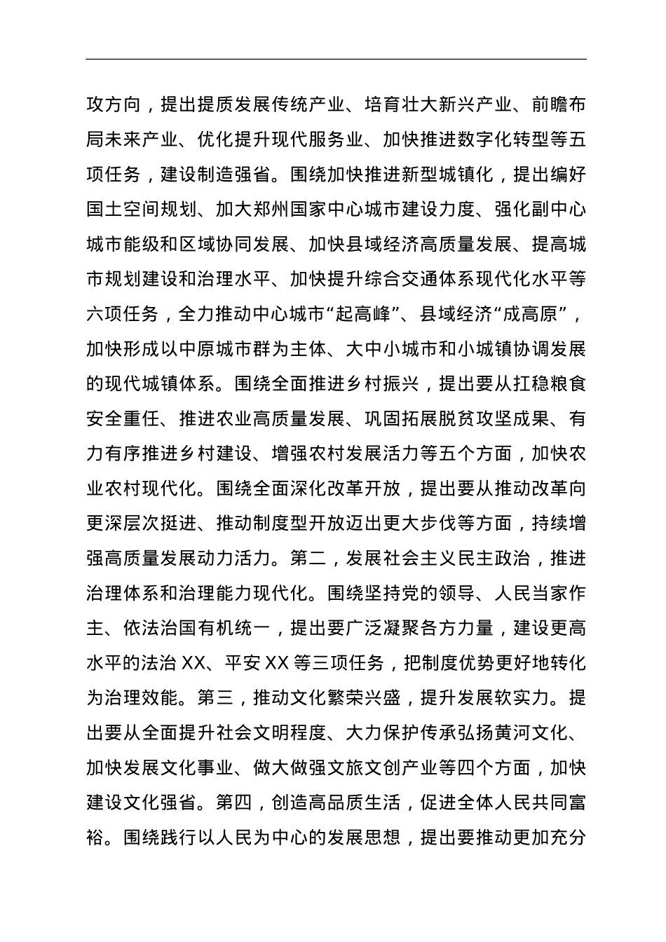 在传达学习省第X次党代会精神会议上的讲话.doc_第3页