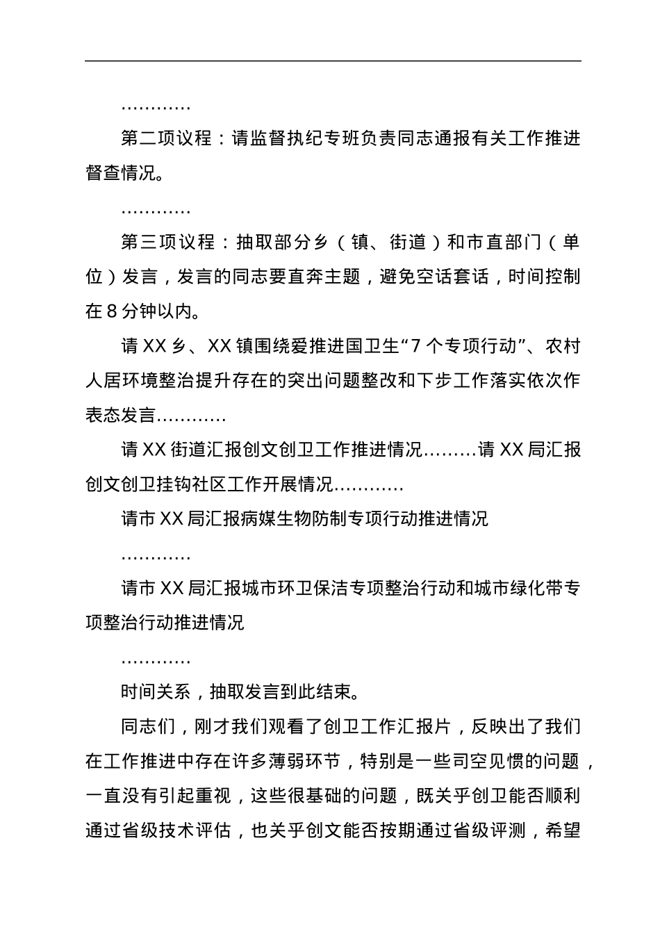 在创建国家卫生城市和省级文明城市工作调度会上的讲话.docx_第2页