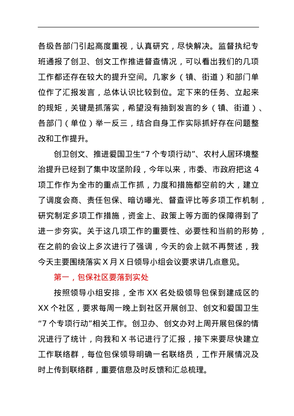 在创建国家卫生城市和省级文明城市工作调度会上的讲话.docx_第3页