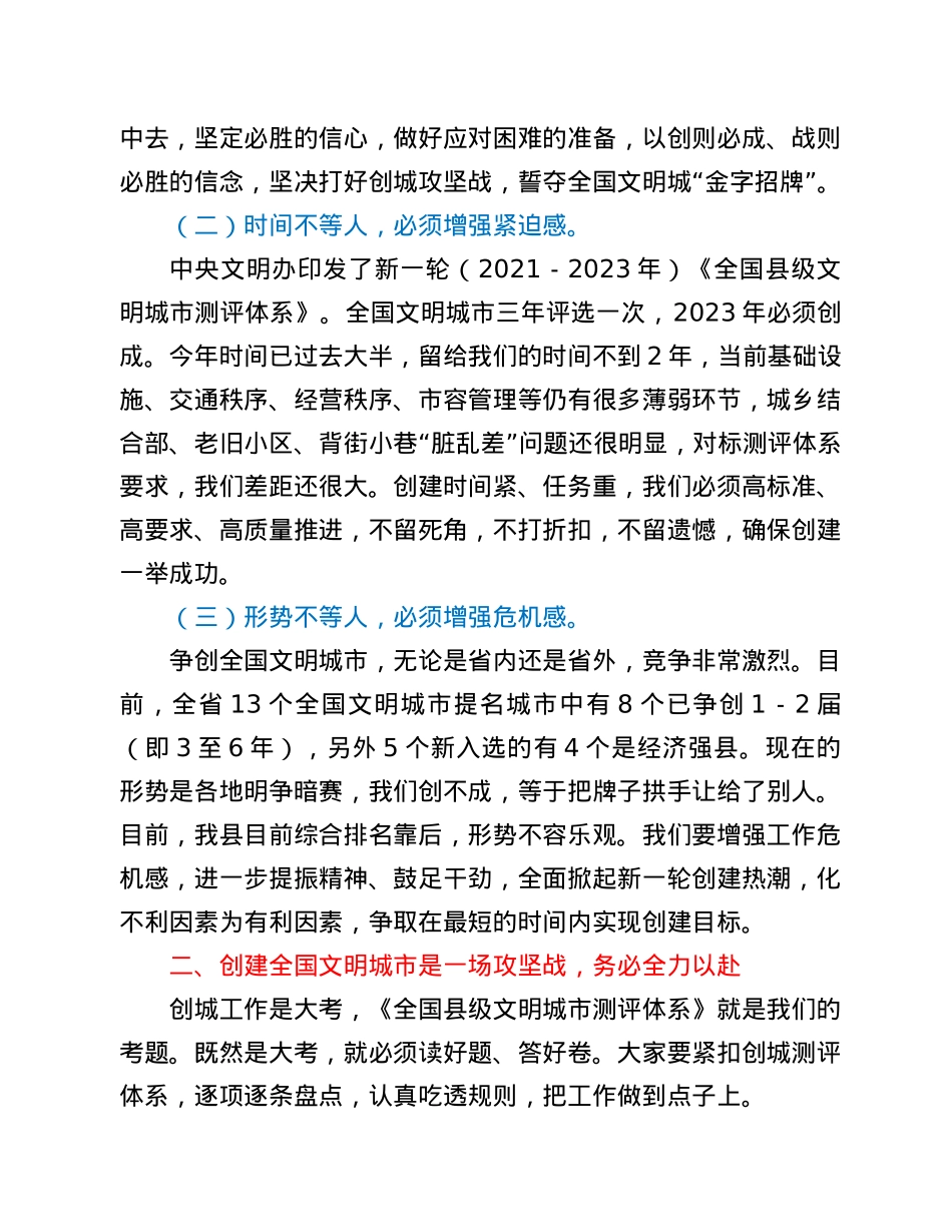 在创建全国文明城市百日攻坚推进会上的讲话提纲.doc_第2页
