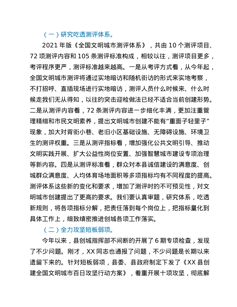 在创建全国文明城市百日攻坚推进会上的讲话提纲.doc_第3页