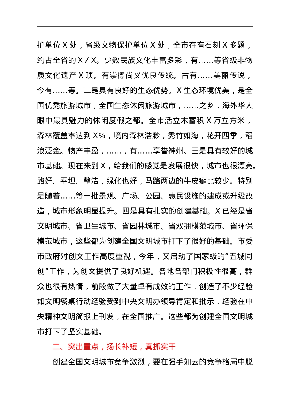 在创建全国文明城市动员大会上的讲话.docx_第2页