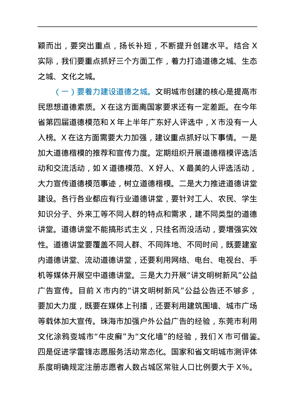 在创建全国文明城市动员大会上的讲话.docx_第3页
