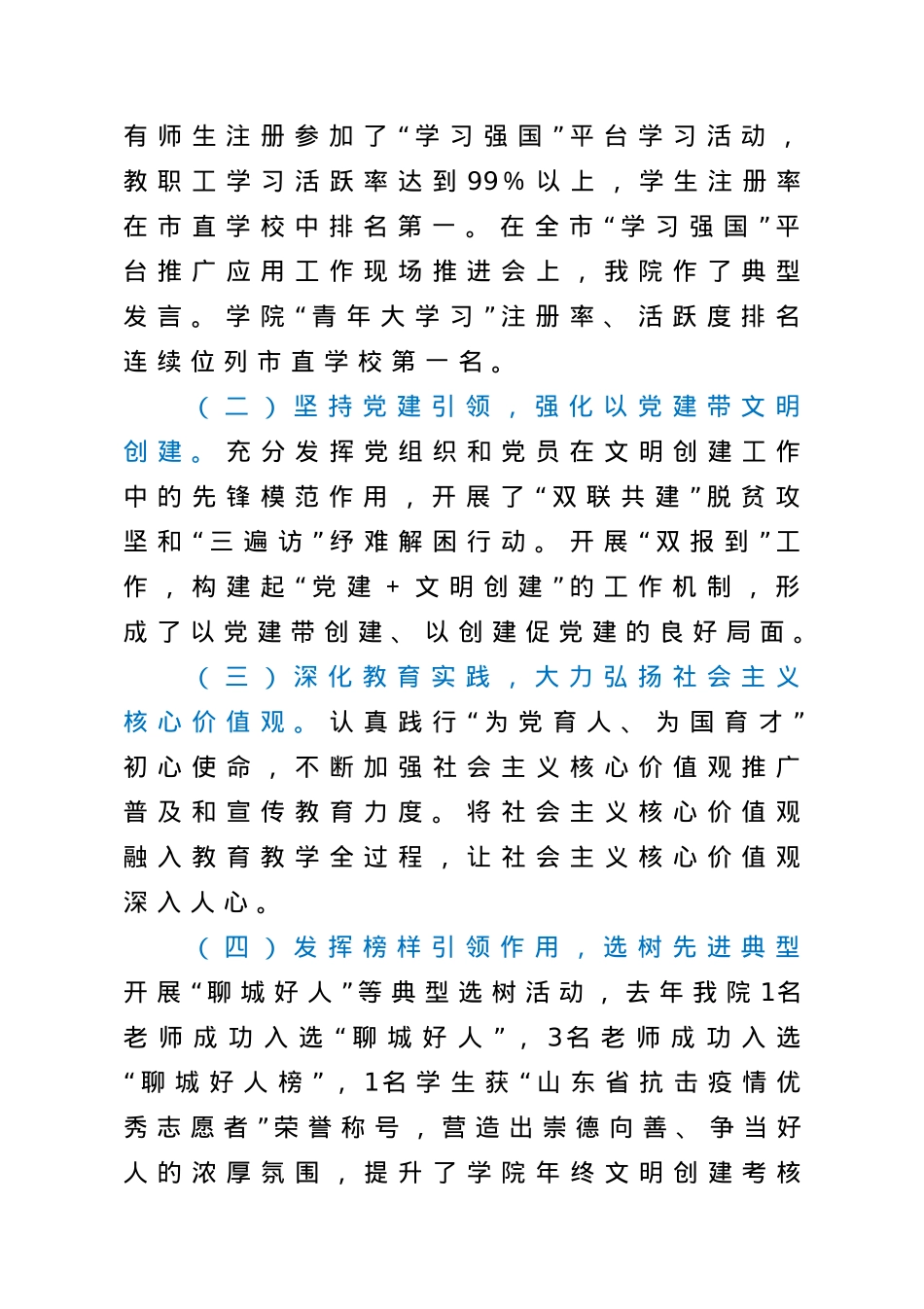 在创建全国文明城市全国文明单位誓师大会上的讲话（学校）.doc_第2页