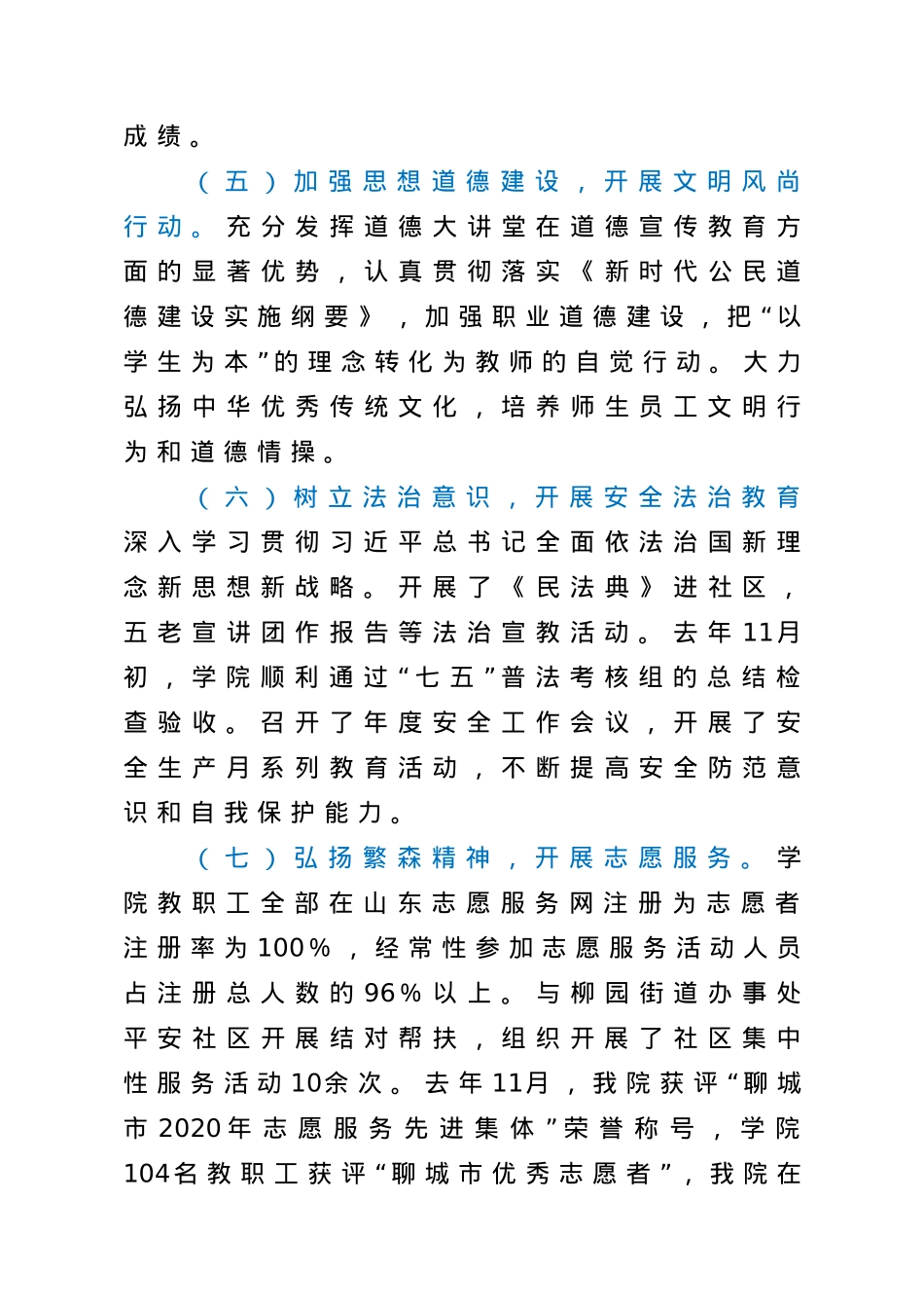 在创建全国文明城市全国文明单位誓师大会上的讲话（学校）.doc_第3页
