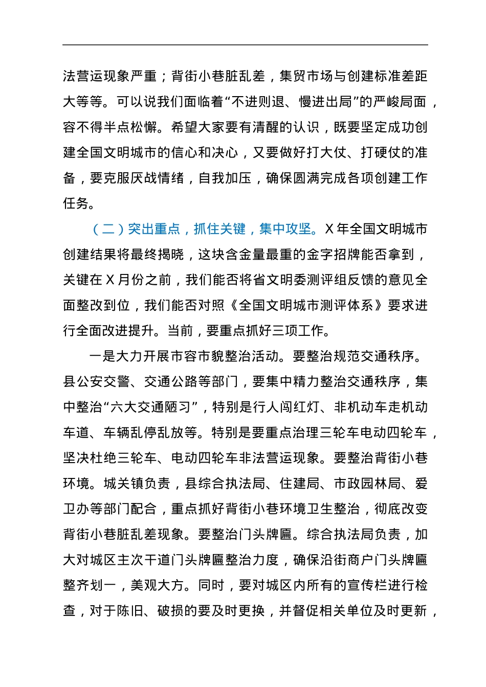 在创建全国文明城市推进暨百城建设提质工程动员大会上的讲话.docx_第2页