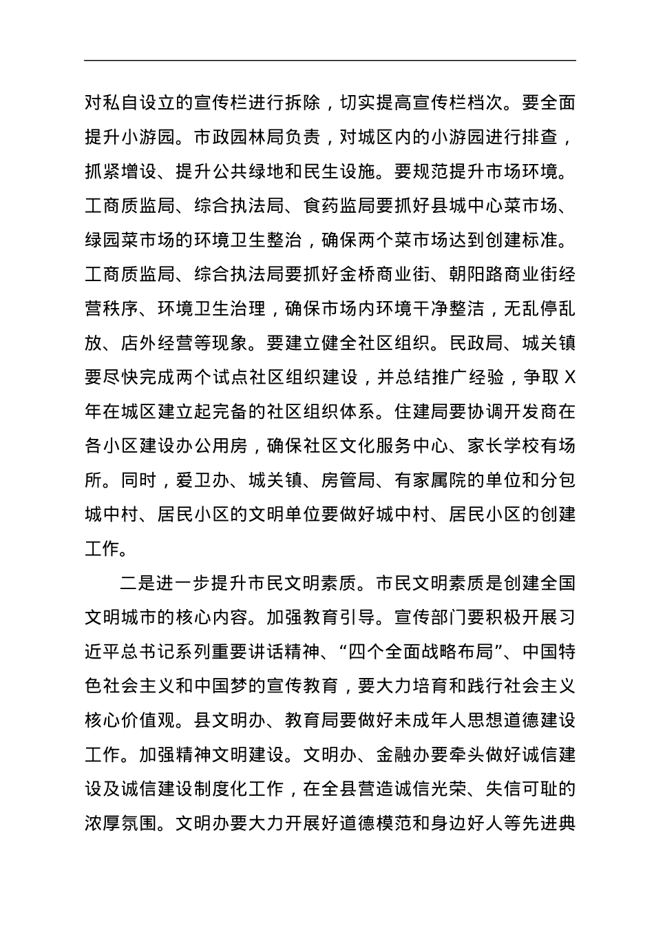 在创建全国文明城市推进暨百城建设提质工程动员大会上的讲话.docx_第3页
