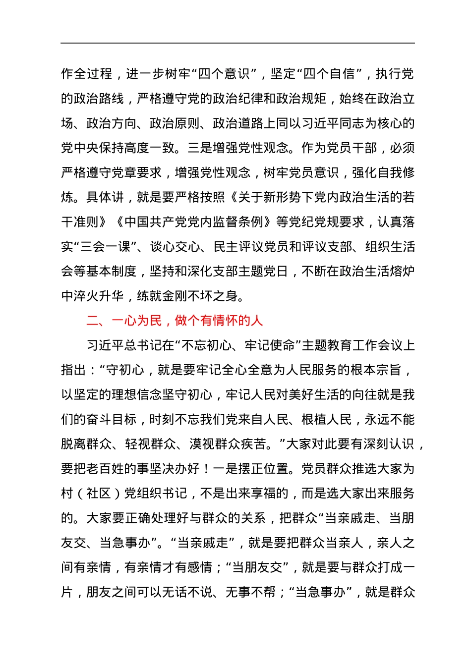 在村（社区）党组织书记培训班开班仪式上的讲话.docx_第2页