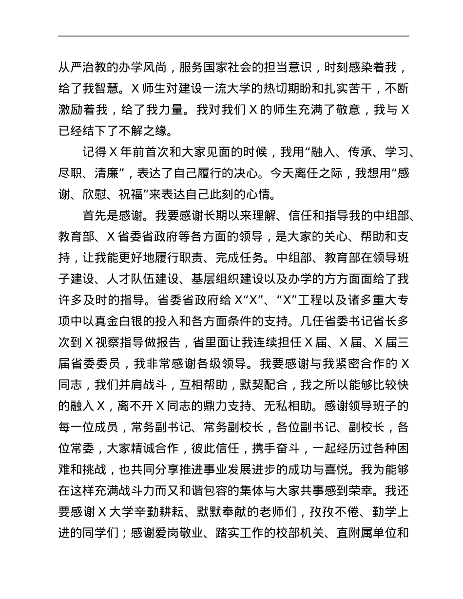 在大学党委书记、校长任免大会上的讲话.Doc_第2页