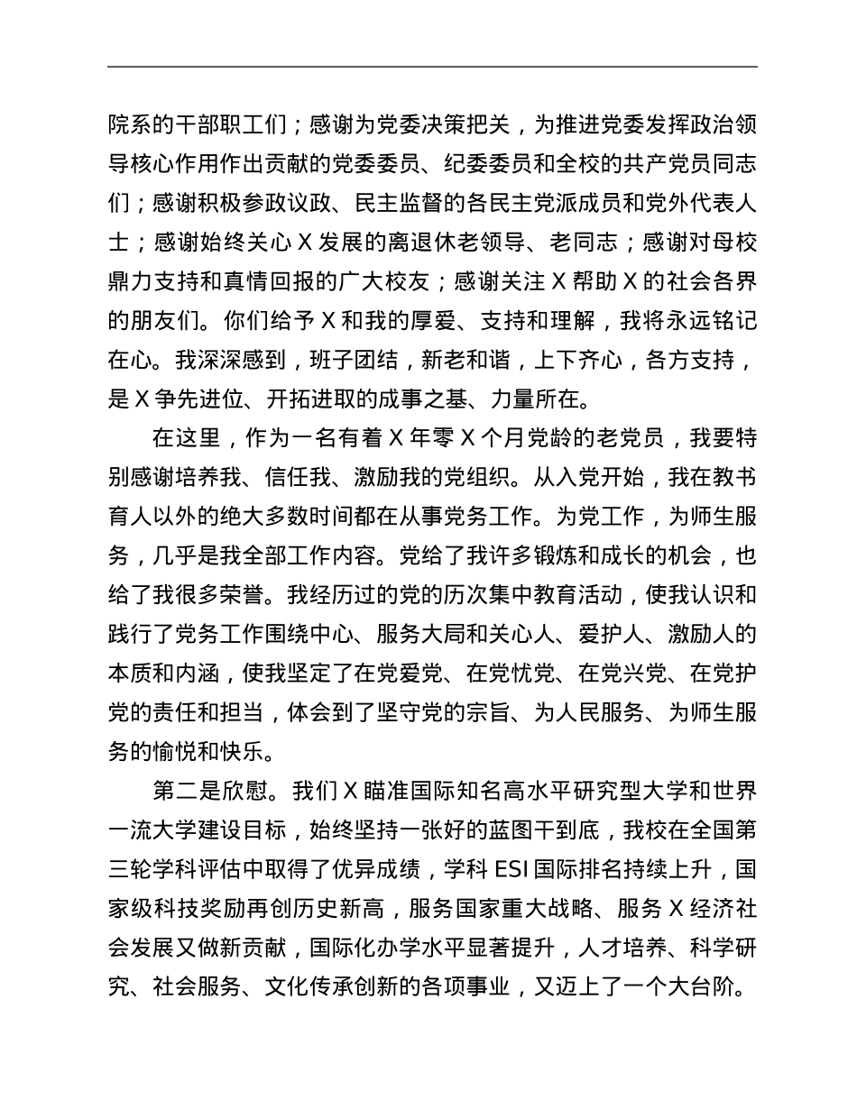 在大学党委书记、校长任免大会上的讲话.Doc_第3页