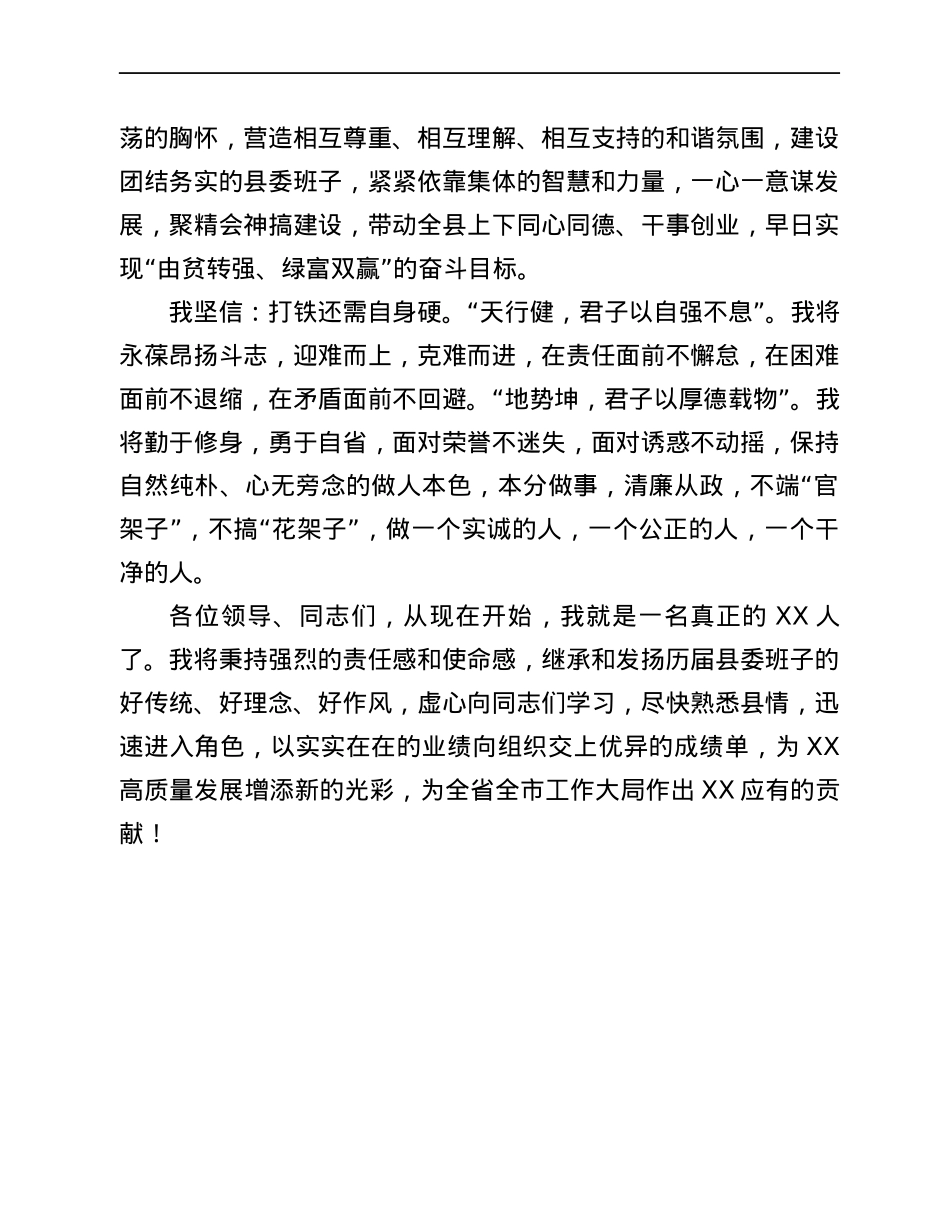 在当选县委书记时的任职讲话.docx_第3页