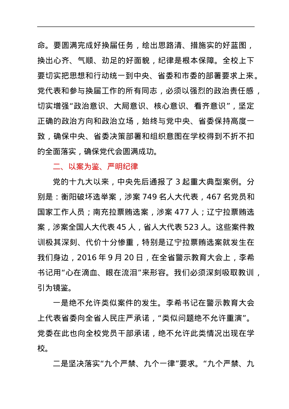 在党代会代表培训大会上的讲话　.docx_第2页