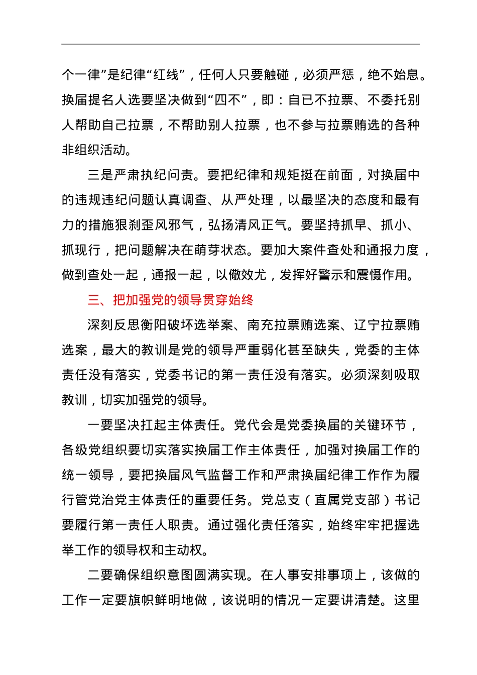 在党代会代表培训大会上的讲话　.docx_第3页