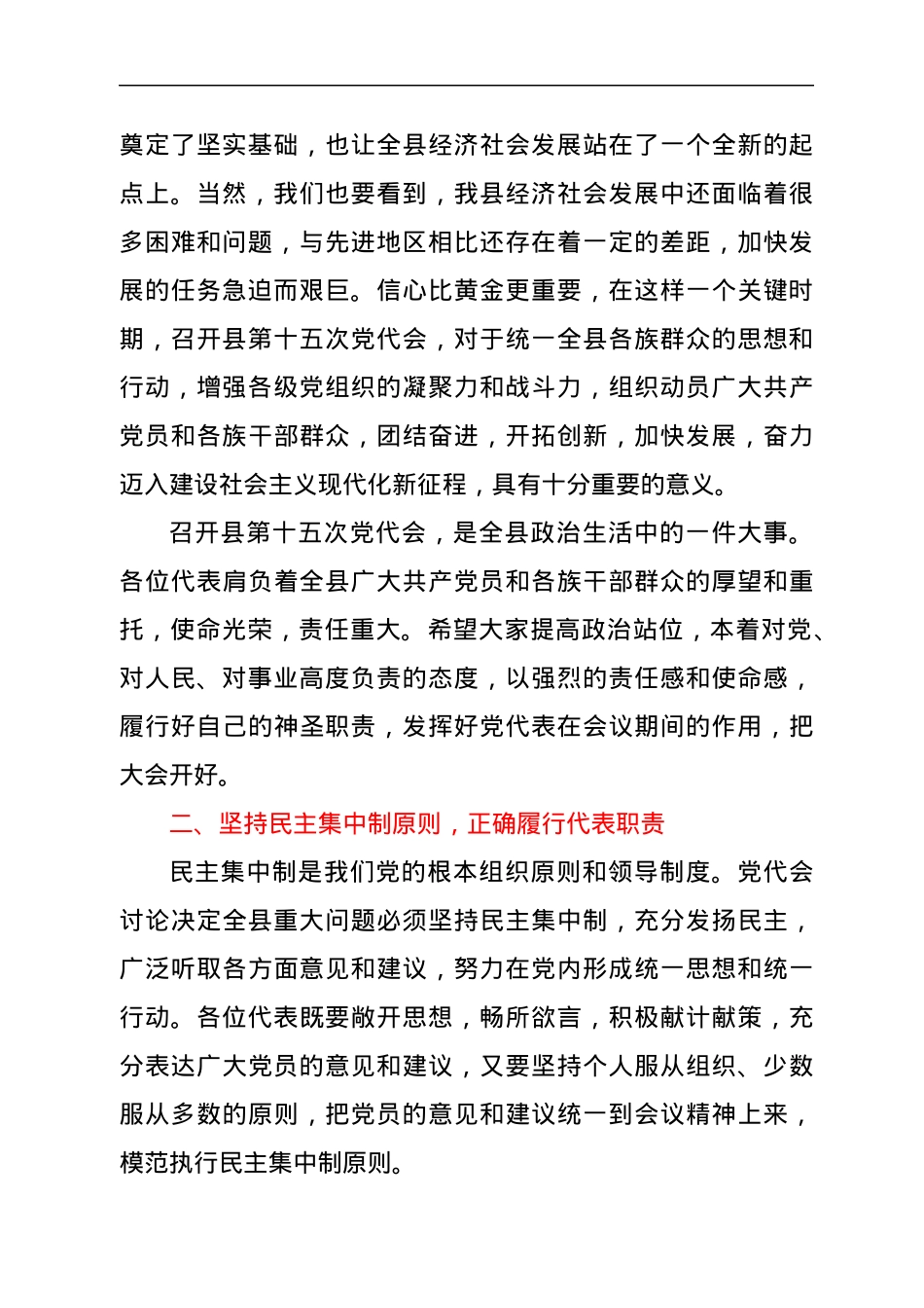 在党代会预备会议上的讲话.docx_第2页