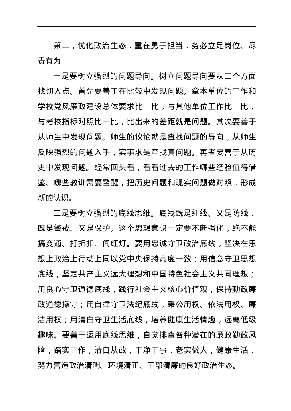 在党风廉政建设工作会议上的讲话.docx_第3页