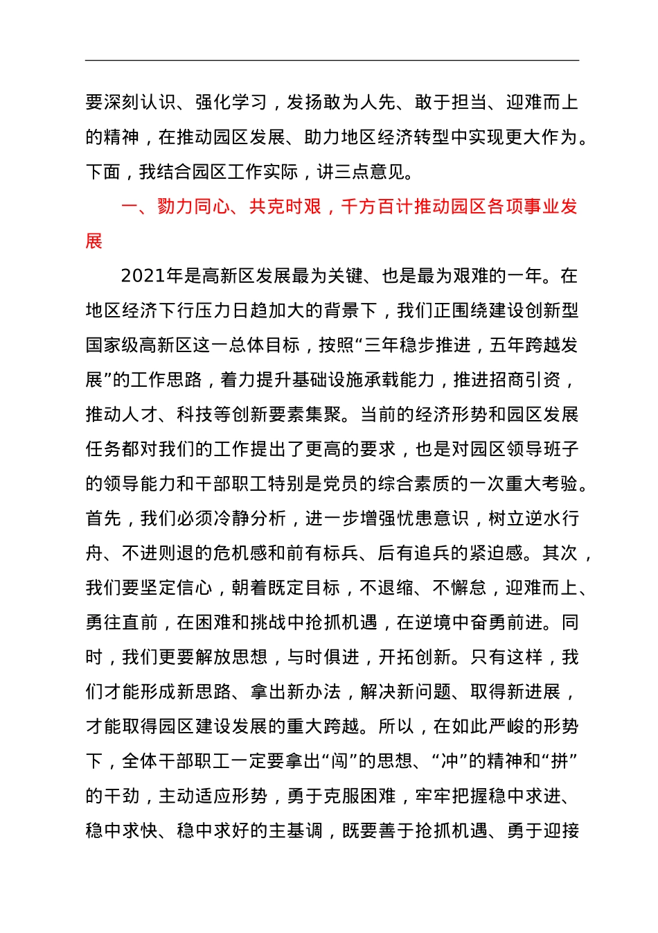 在党风廉政知识竞赛上的讲话.doc_第2页