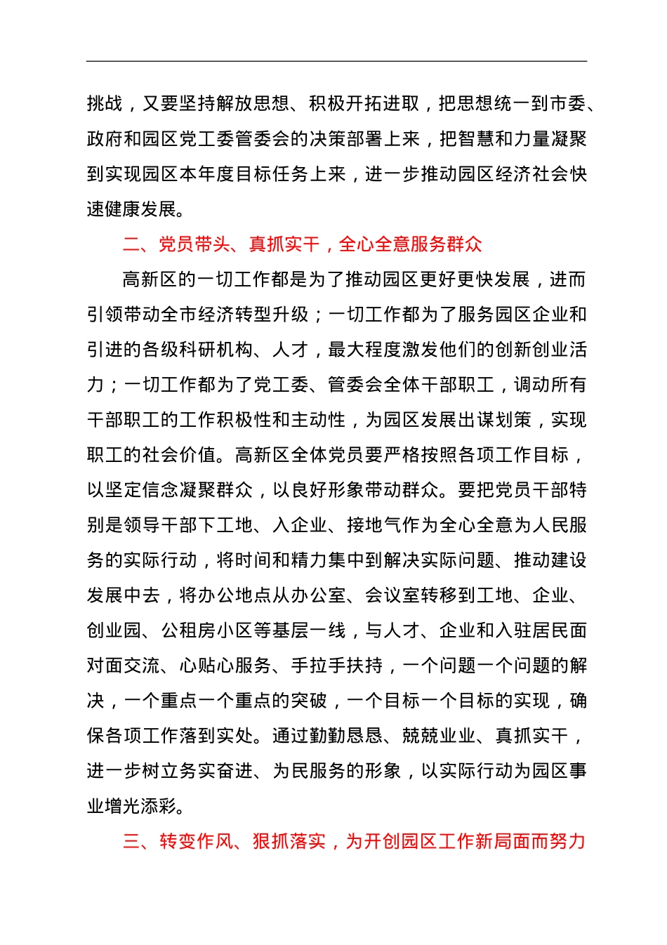 在党风廉政知识竞赛上的讲话.doc_第3页